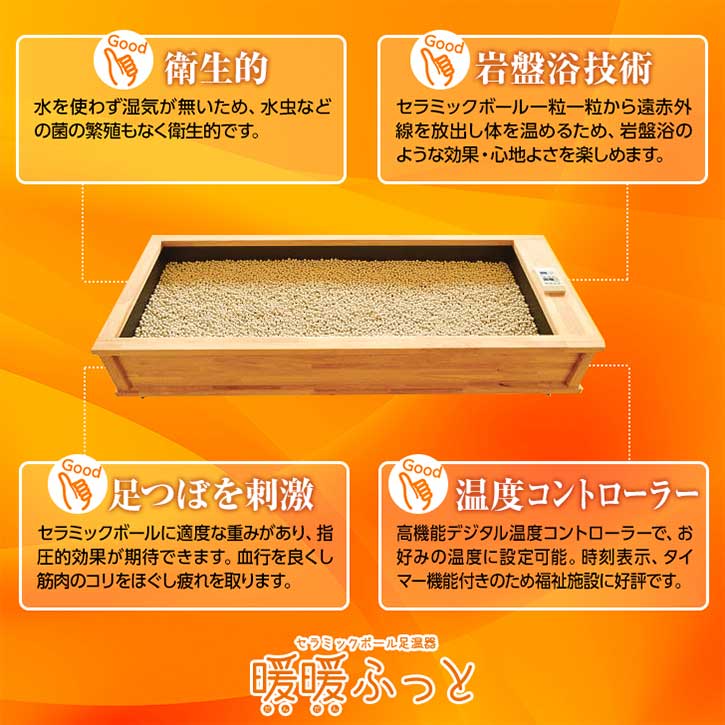 足暖楽＞セラミック岩盤浴、温熱治療器、足温器 セラミック岩盤 温熱 足温器 足・暖・楽