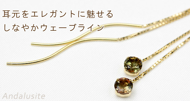 ピアス レディース 揺れる アンダリュサイト 18金 18k K18 ゴールド