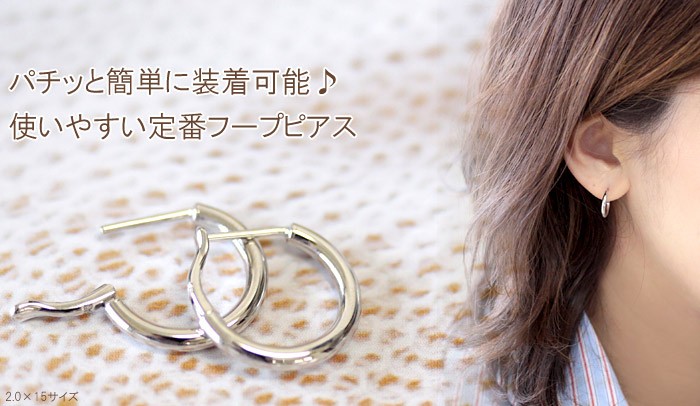 フープピアス ピアス レディース 18k k18 K14WG 2.0mm×15mm バネ式