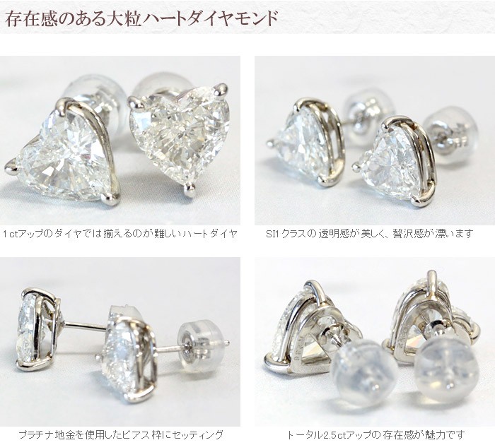 プラチナ ダイヤモンド ピアス ハートシェイプ 【2.548ct】 : 011 