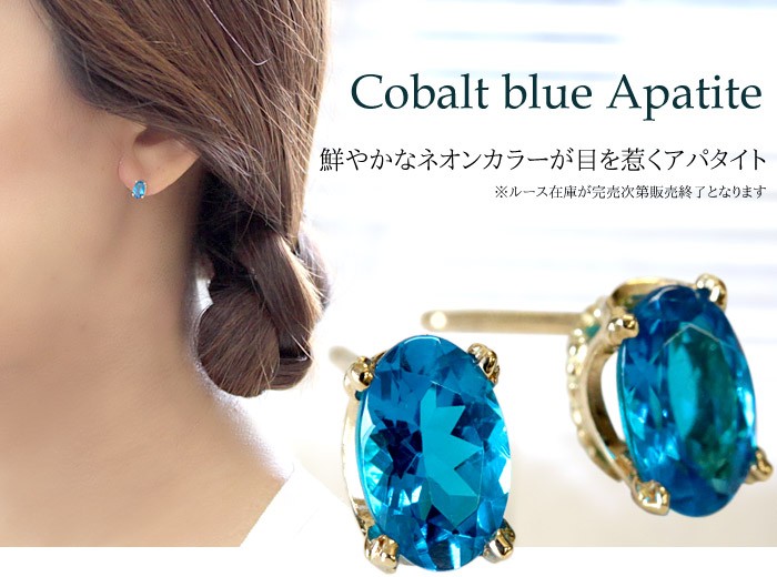 品質は非常に良い ピアス オーバルカット K18 アパタイト コバルトブルー ピアス