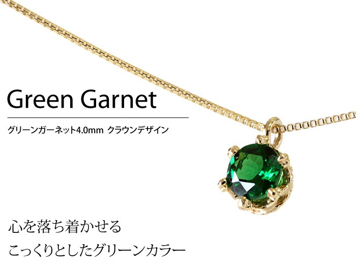 ネックレス ガーネット レディース 18金 18k K18 グリーンガーネット