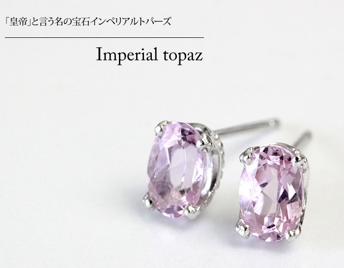 高い品質 インペリアル トパーズ ピアス ピンクトパーズ 4 6サイズ K18 ゴールド 激安単価で Www Shavuotbahof Co Il