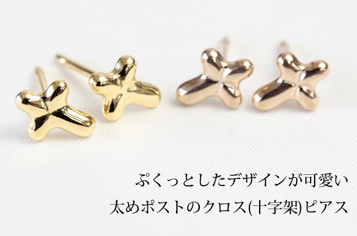 ピアス レディース 18k K18 18金 ゴールド セカンドピアス クロス