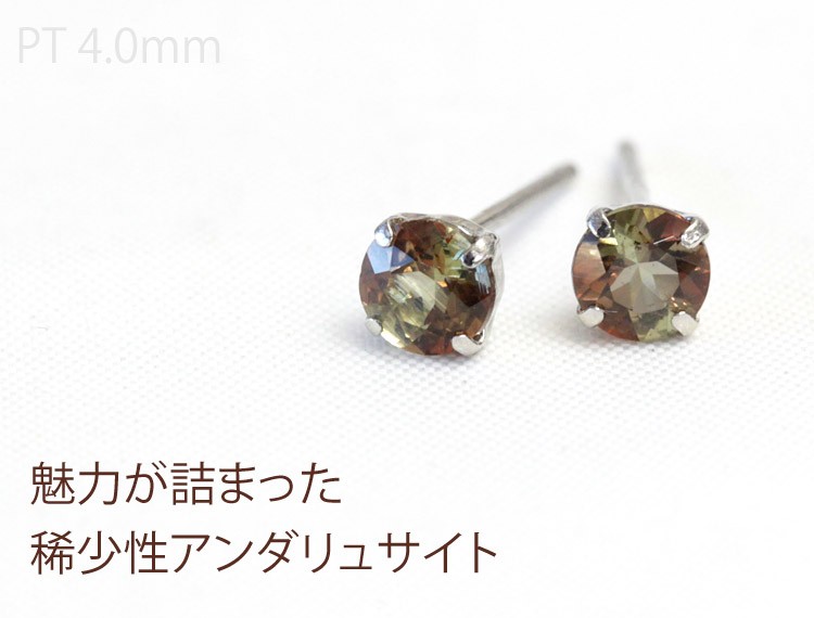 ピアス レディース アンダリュサイト プラチナ pt900 アンダルサイト 