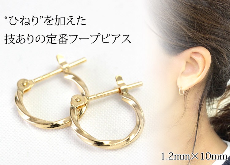 フープピアス ピアス 18k k18 ゴールド 小さめ 1.2mm×10mm レディース