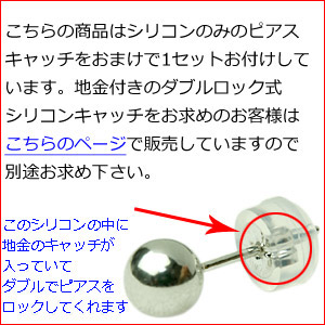 ダブルロックシリコンキャッチ