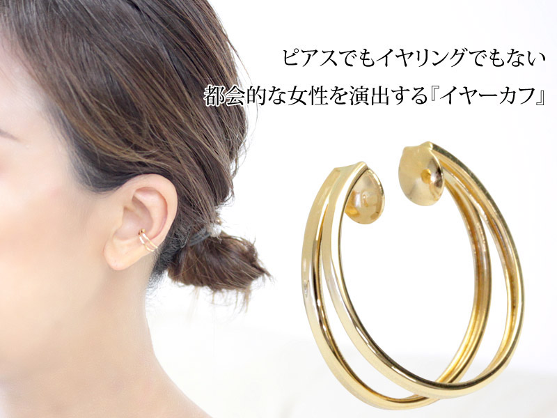 イヤーカフ 18金 18k K18 ゴールド イヤカフ 片耳用 半ペア 2連