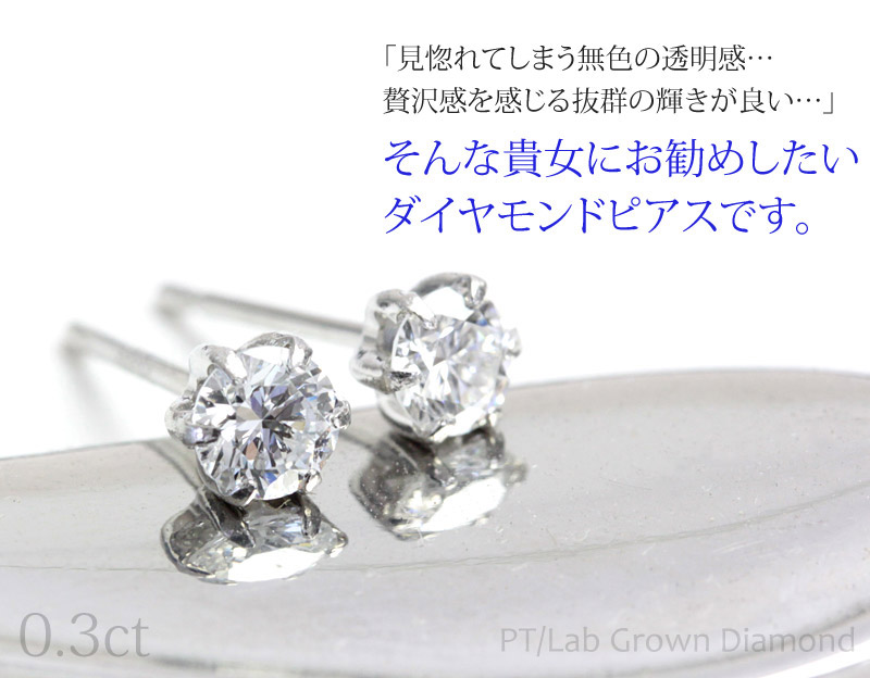 ピアス ダイヤモンド ダイヤ レディース プラチナ Pt900 K18 ラボ