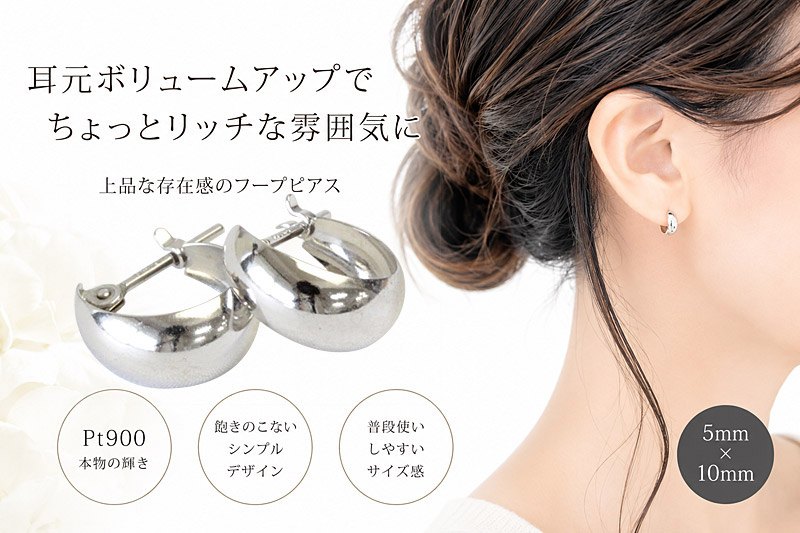 迷ったらこれ」 プラチナ フープピアス 5×10 5mm×10mm 月甲 地金ピアス