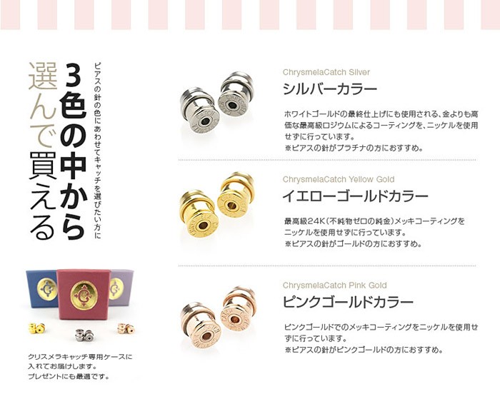 ピアス キャッチ クリスメラキャッチ ピアスロックミニの姉妹品