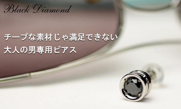 K18 ブラックダイヤ0.30ct ピアス！ K18 0.3ct ブラックダイヤ ダイヤピアス 片耳 シングル 1粒