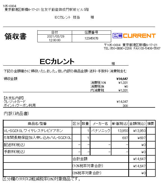 保証書 領収書 Ecカレント 通販 Paypayモール