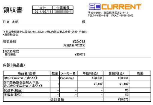 領収書サンプル