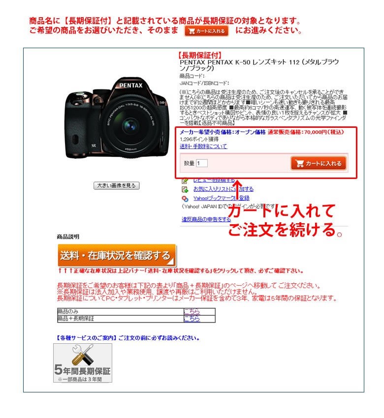 安心の5年間長期保証
