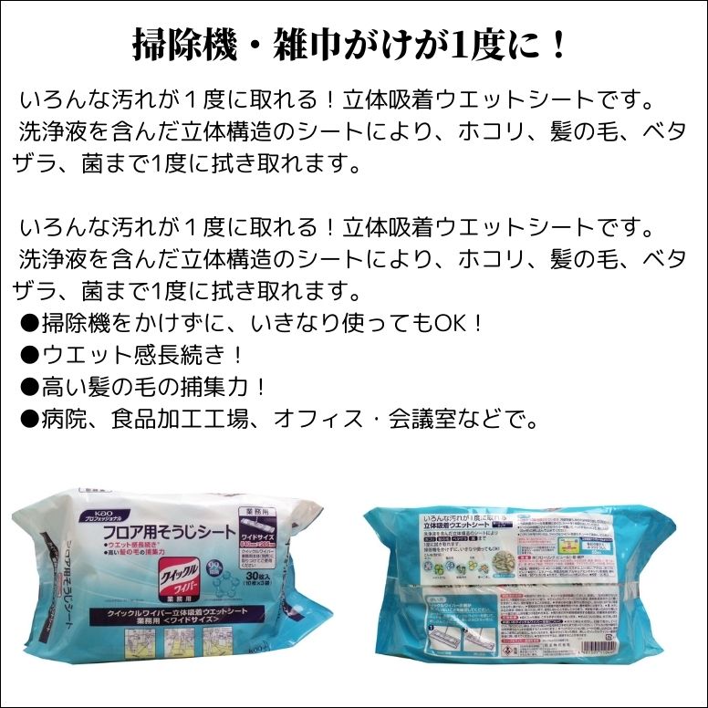 花王業務用 クイックルワイパー ウエットシート ワイドサイズ 30枚入