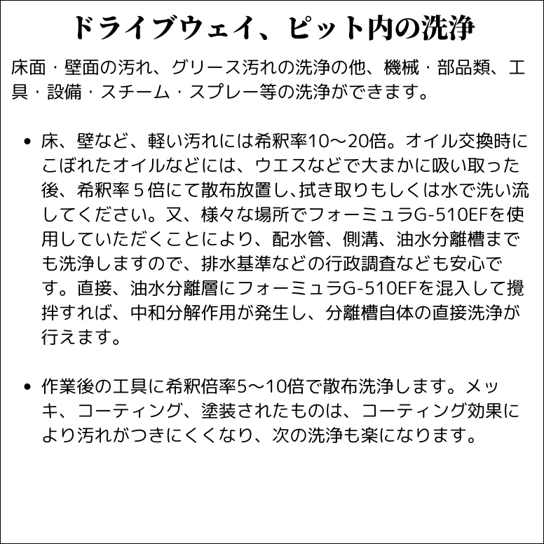 フォーミュラG-510EF 1リットル ボトル（濃縮原液） 洗車用洗剤 ボディ ホイール タイヤ 室内 ガラス｜ececo｜09