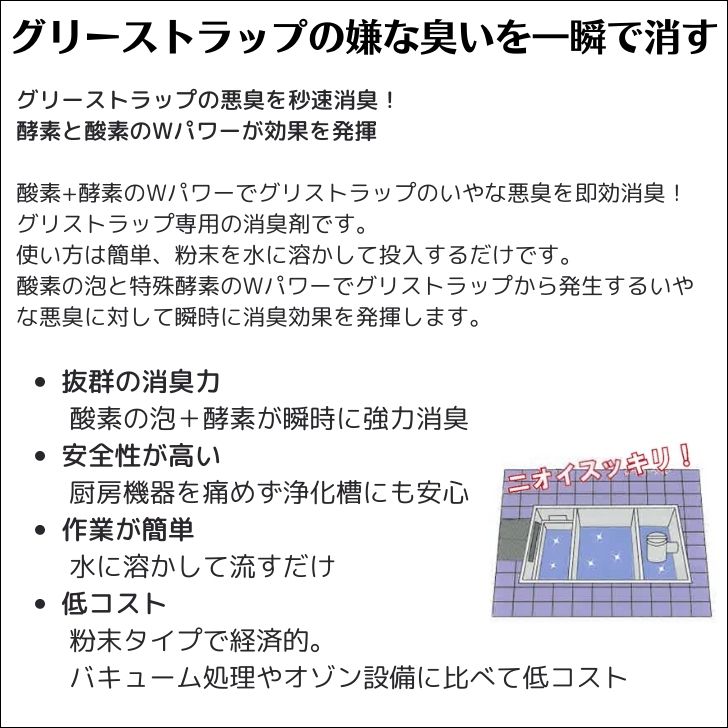 グリストバブルDEO 1.2kg グリストラップ グリース阻集器 消臭剤 飲食店 レストラン 食品工場 ホテル 旅館 悪臭 消臭 厨房排水 厨房 床 油脂  油汚れ :miogb:エコ洗剤のお店 STORE ECO - 通販 - Yahoo!ショッピング