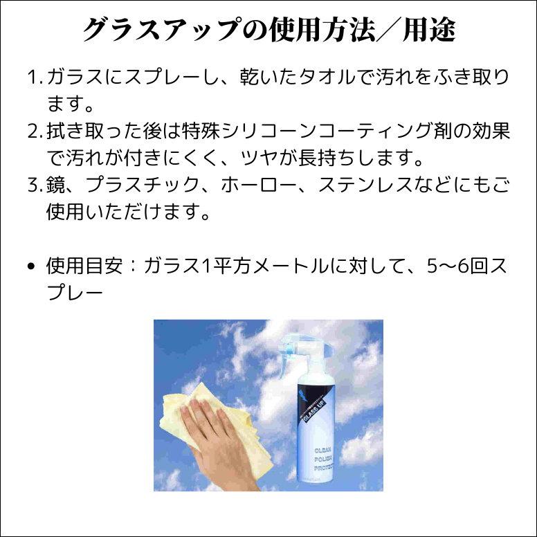 グラスアップ 30mlスプレー×3本 スマホ タブレット 画面 汚れとり コーティング 携帯しやすい ガラス・鏡用洗剤 鏡 ガラス 陶器 ステンレス アルミ 用｜ececo｜08