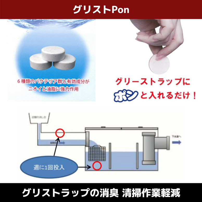 グリストバブルDEO 1.2kg グリストラップ 消臭剤 飲食店 レストラン