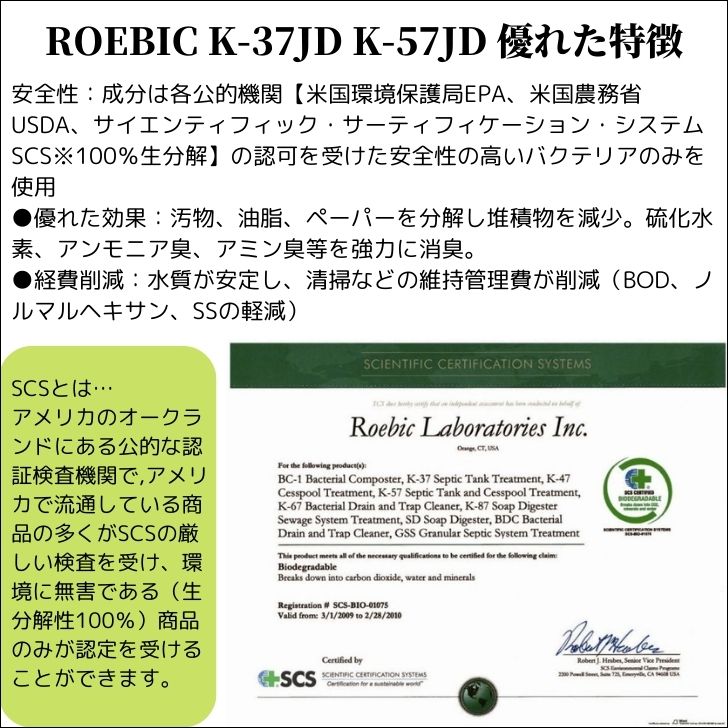 ROEBIC K-57JD 946ml 浄化槽用緊急初期処理用バクテリア製剤 浄化槽（合併浄化槽・単独浄化槽）の消臭 臭い消し 死滅回復 汲み取り削減