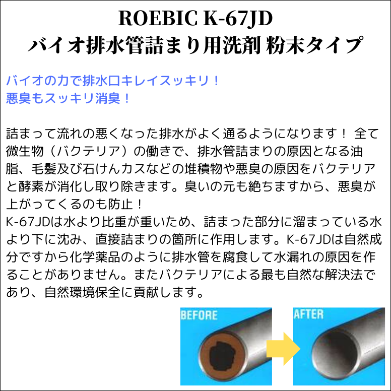 排水口 詰まり 洗剤 粉末タイプ パイプクリーナー 強力 消臭 悪臭