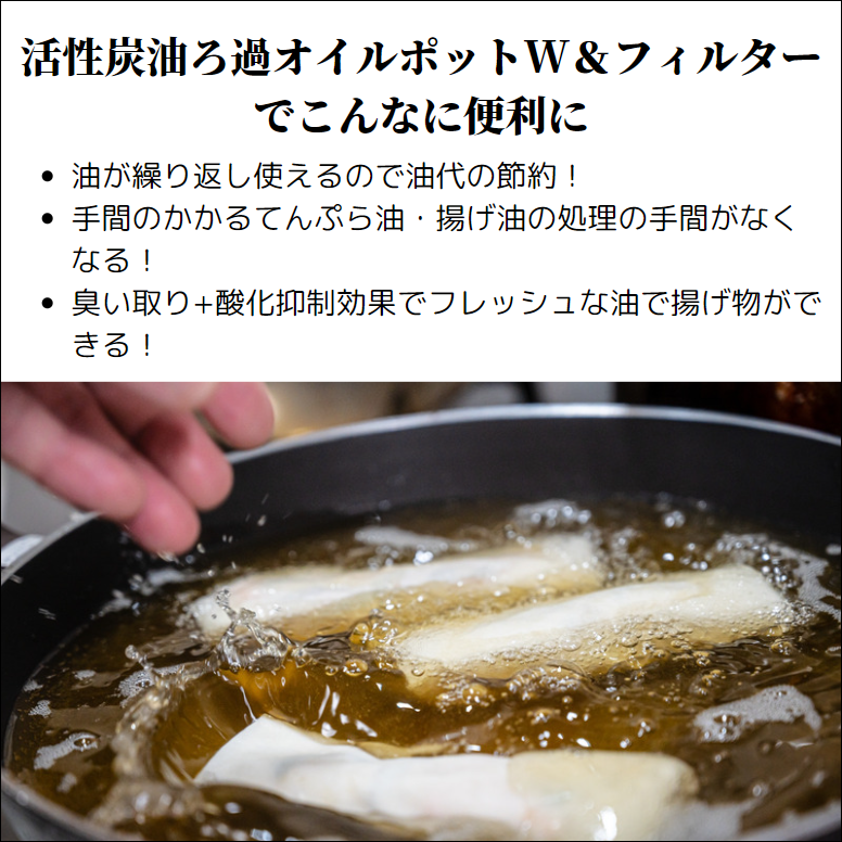 活性炭油ろ過オイルポット KWP-0.9｜油こしフィルターポット 家庭用の