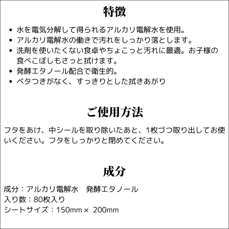 アルカリ電解水クリーナー 食卓のちょこっと拭き用 80枚入り×12個 NTA-1｜ececo｜05