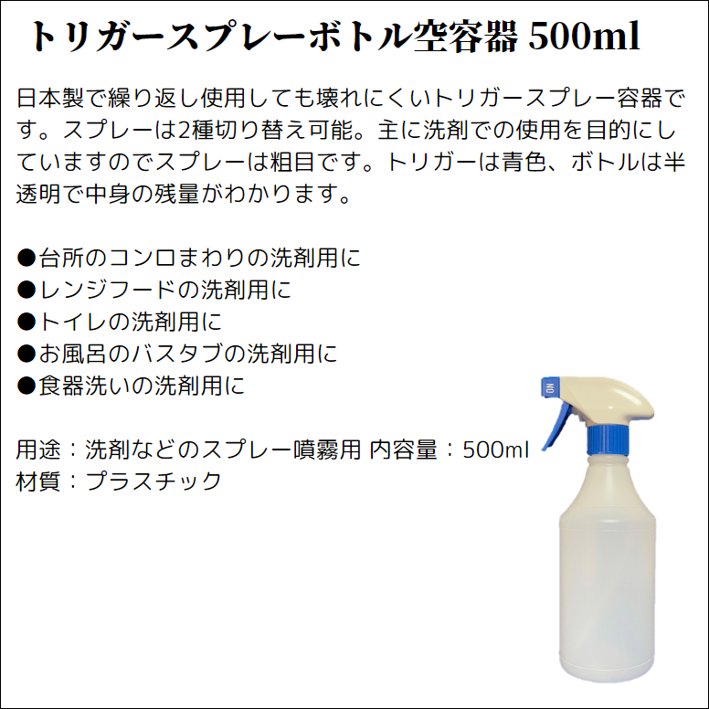 トリガースプレーボトル空容器 500ml×5本セット 青ボトル 半透明 詰替え用 日本製｜ececo｜02