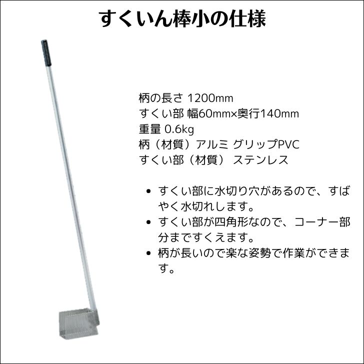 旭化成 すくいん棒小 グリストラップ グリーストラップ グリース阻集器 らくちん 清掃用具 水切り穴あり ステンレス製  :sukuin02:エコ洗剤のお店 STORE ECO - 通販 - Yahoo!ショッピング