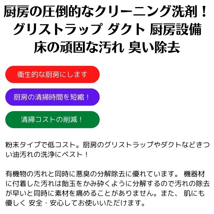 業務用洗剤 厨房 消臭 グリストラップ 床 ダクト 頑固な汚れ 消臭 清掃用 業務用 twinkle-P 1kg :mltcp:エコ洗剤のお店  STORE ECO - 通販 - Yahoo!ショッピング