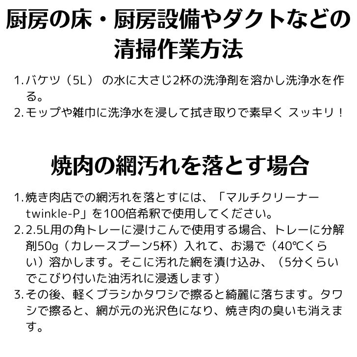 業務用洗剤 厨房 消臭 グリストラップ 床 ダクト 頑固な汚れ 消臭 清掃用 業務用 twinkle-P 1kg :mltcp:エコ洗剤のお店  STORE ECO - 通販 - Yahoo!ショッピング