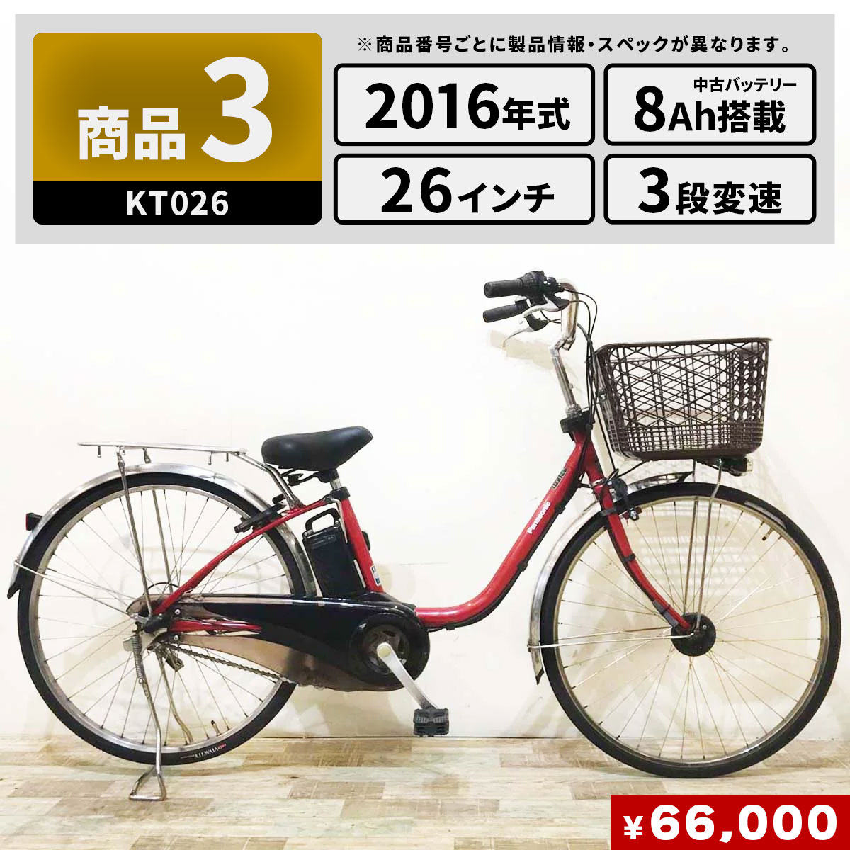 Panasonic 中古 電動アシスト自転車 【大坂・兵庫・京都限定
