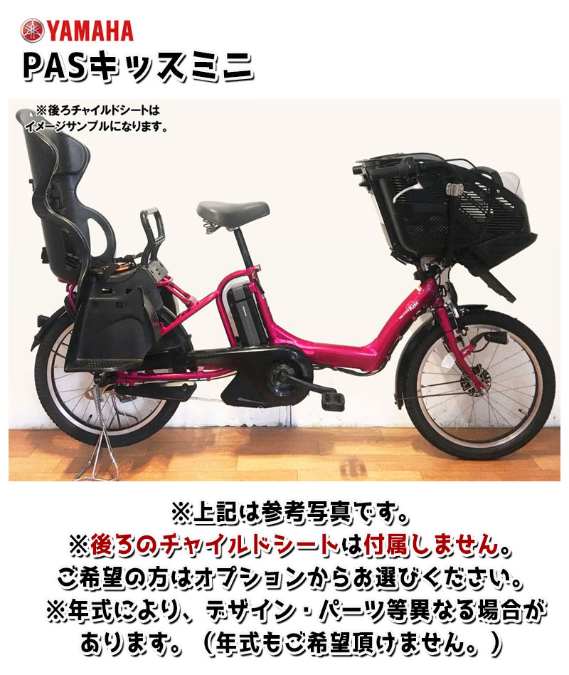 ファッションデザイナー 電動自転車 ヤマハ 20インチ 子供乗せ