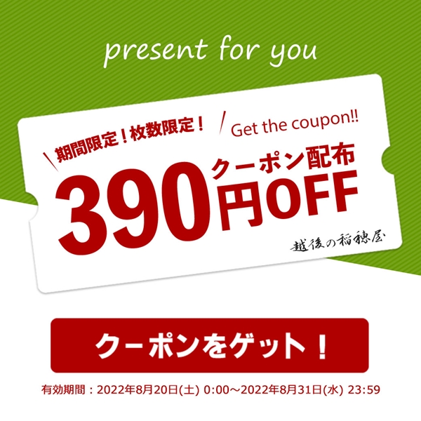 ショッピングクーポン - Yahoo!ショッピング - 枚数限定！期間限定！390円OFFクーポン