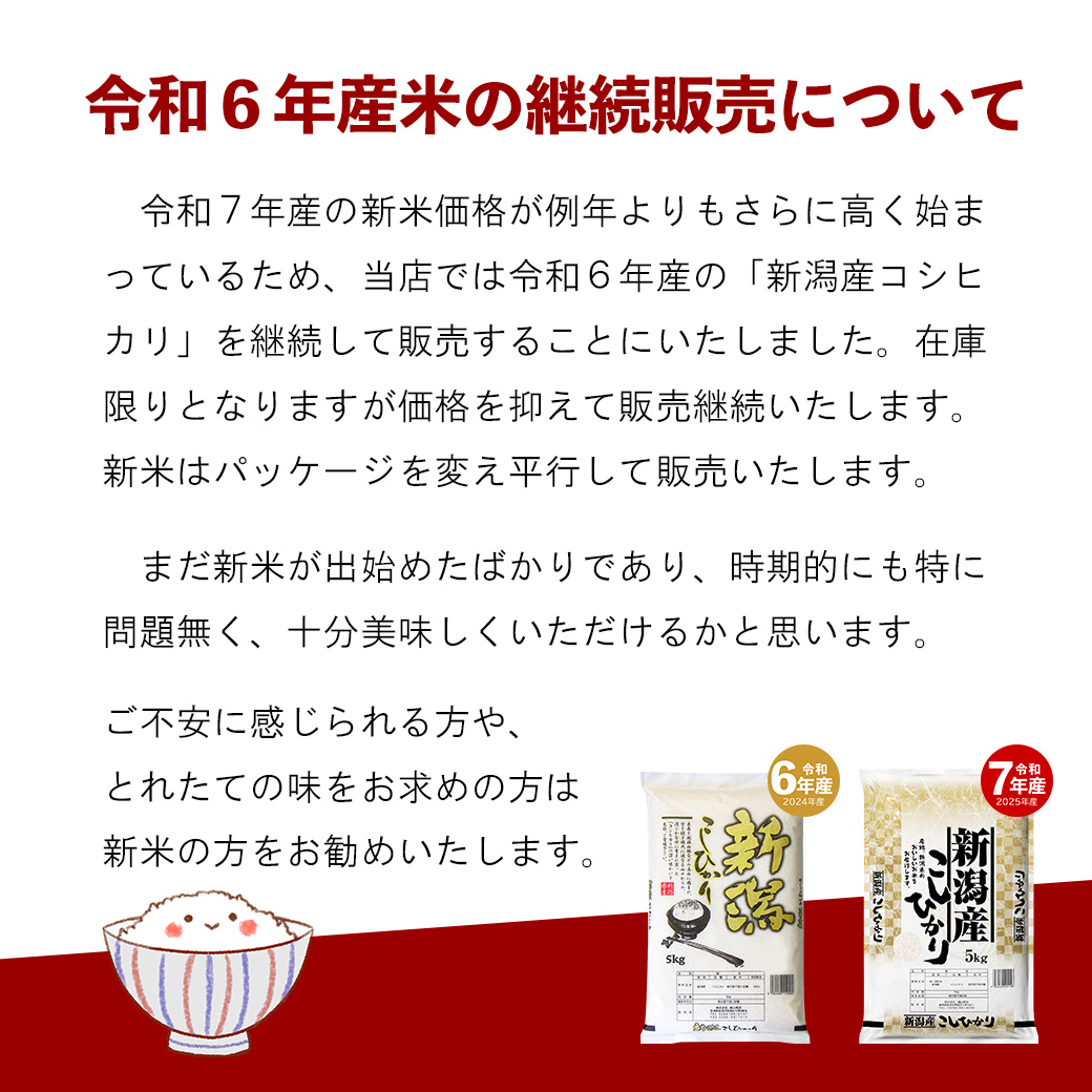 コシヒカリ 【蔵出しセール価格】令和6年産米 新潟産コシヒカリ
