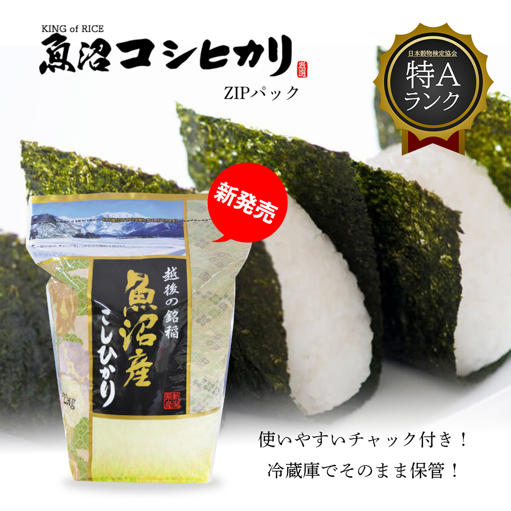 魚沼米 大袋（保有米） 令和6年産】【無洗米】 お米マイスター厳選 魚沼産コシヒカリ100