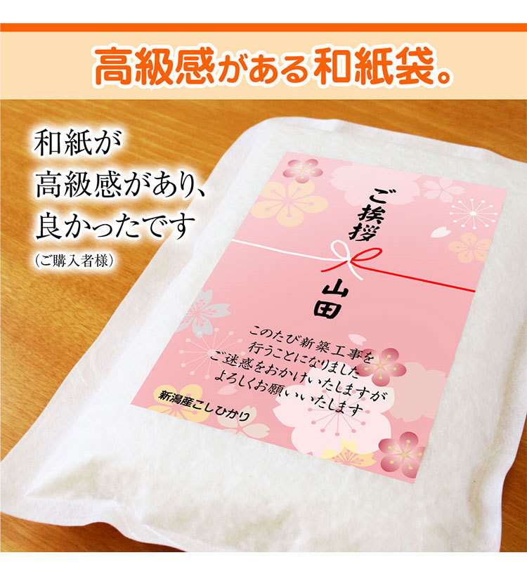 和紙袋