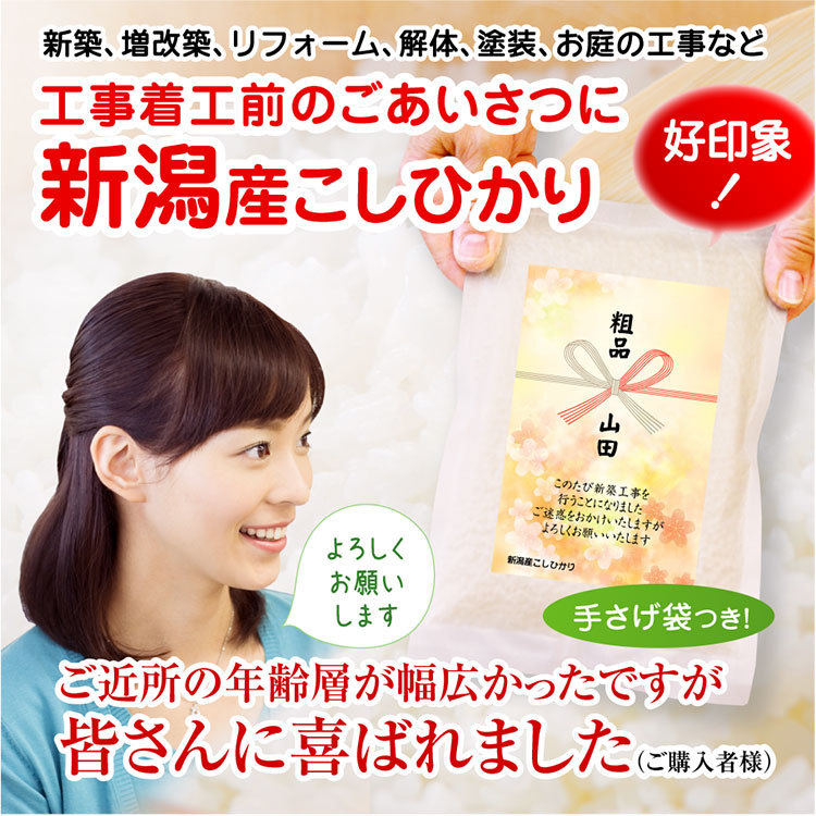 工事ご挨拶に