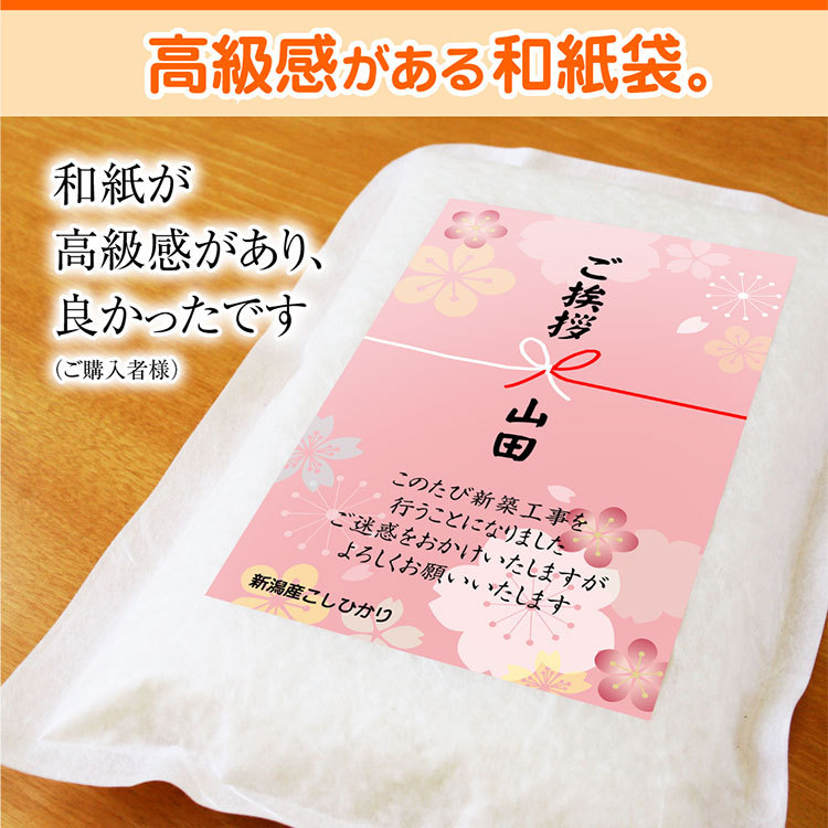 コシヒカリ 米 ギフト 工事 挨拶 回り 粗品 新潟産コシヒカリ2合