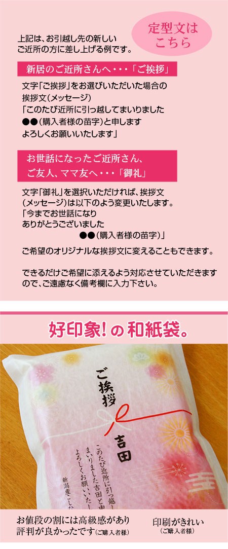 引越し 挨拶 品物 ギフト 米 新潟産コシヒカリ 3合 粗品 真空パック 品物 挨拶品 Uo 3gou Greet お米の挨拶ギフト 越後のこめ匠 通販 Yahoo ショッピング