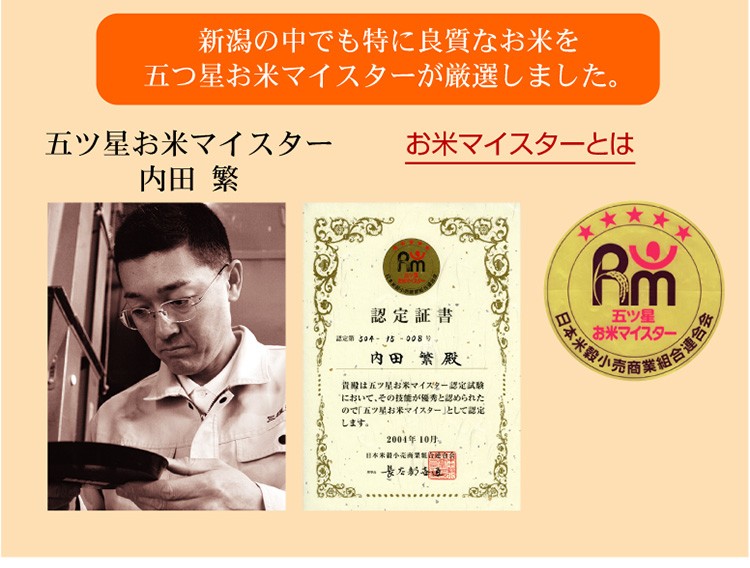 お米マイスター