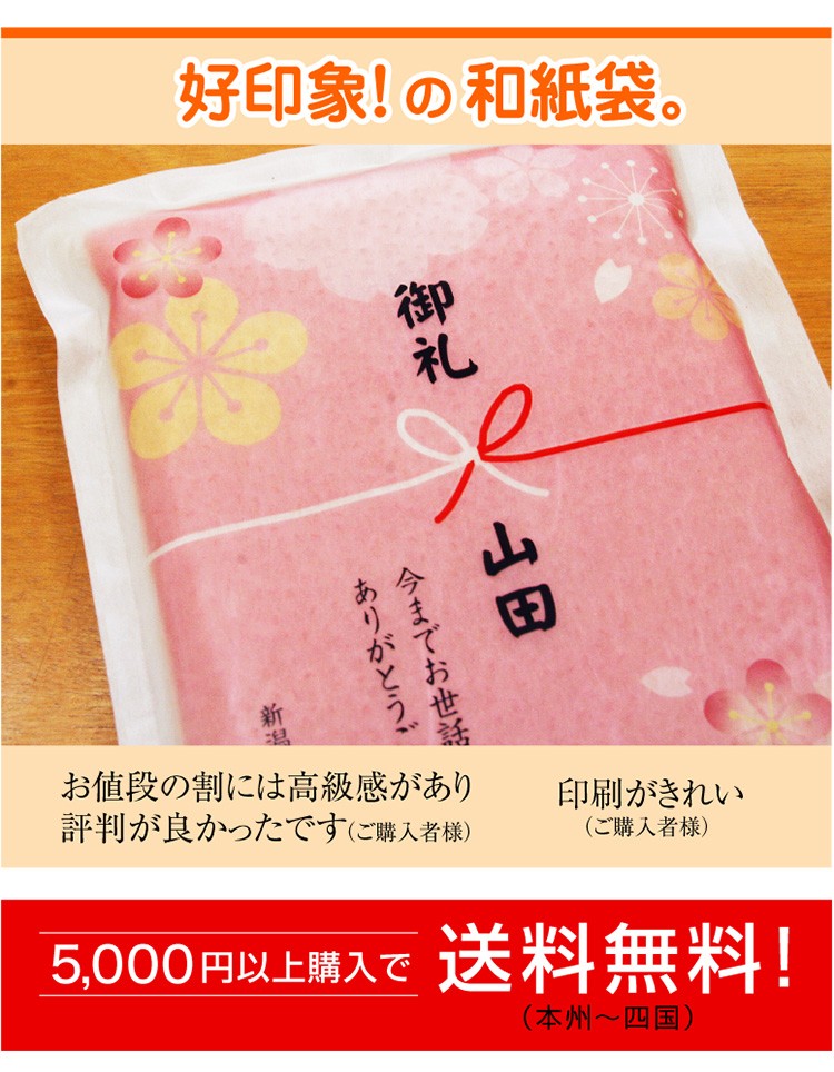 和紙袋