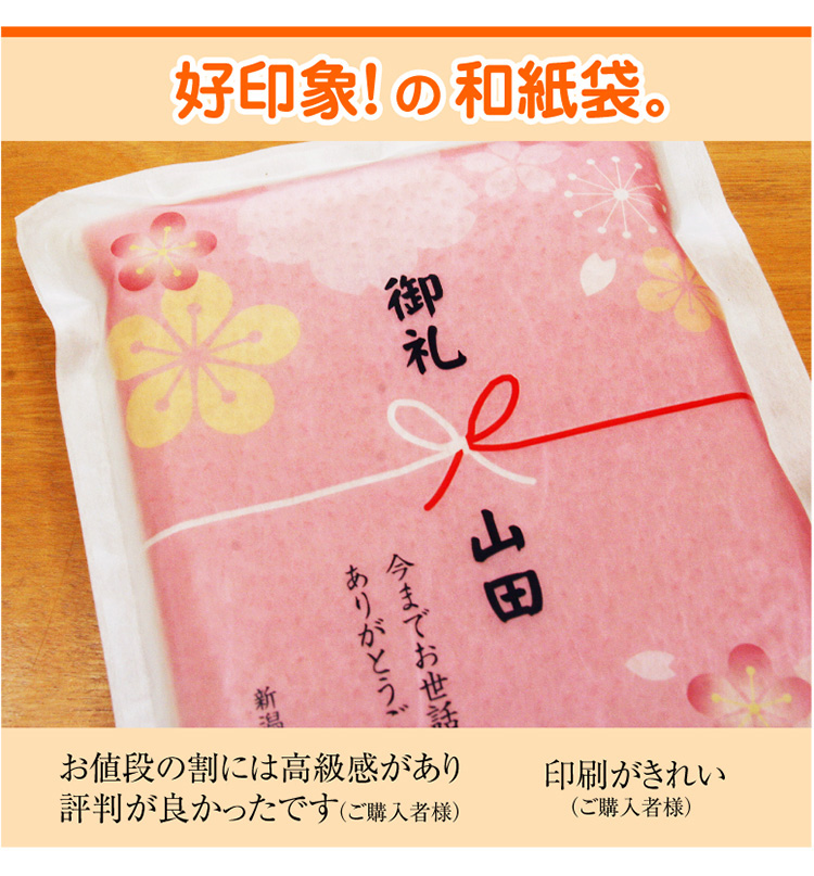和紙袋