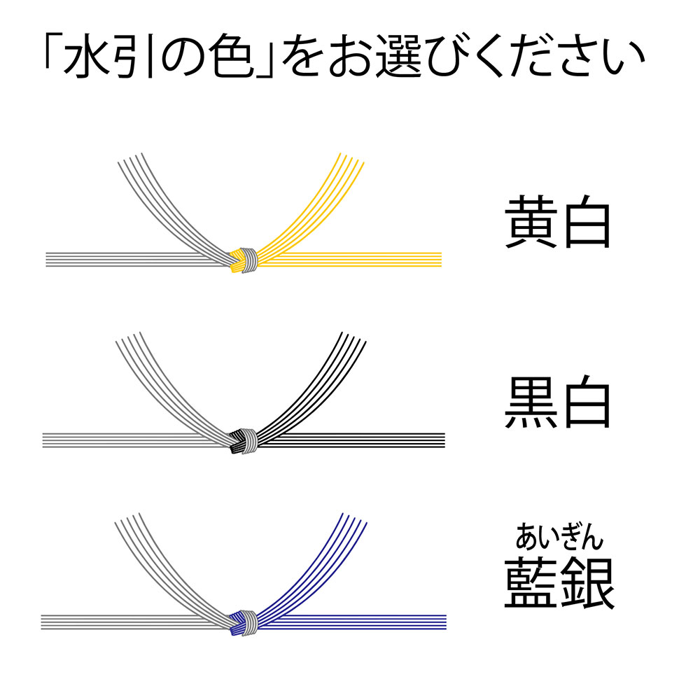 水引の色