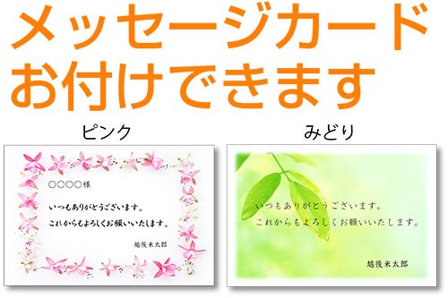 メッセージカード