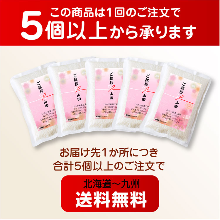 5個以上で送料無料