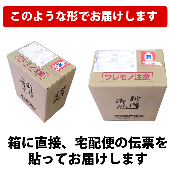 日本酒 飲み比べセット 新潟 辛口五選 久保田 寒梅 八海山 吉乃川 北雪 1800ml 5本(47弾)｜echigo｜13