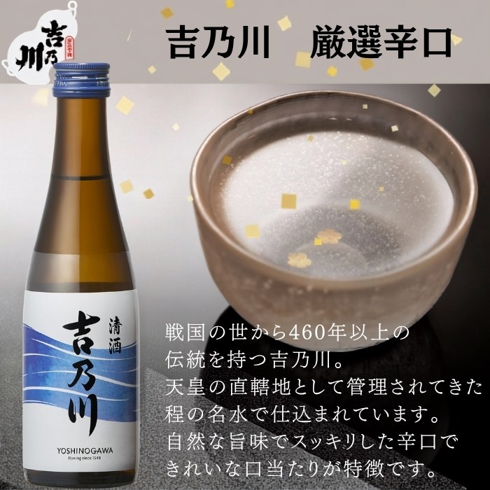 名入れ 日本酒 新潟銘酒 飲み比べセット 300ml 5本(風)化粧箱入り プレゼント ギフト | 吉乃川 | 07