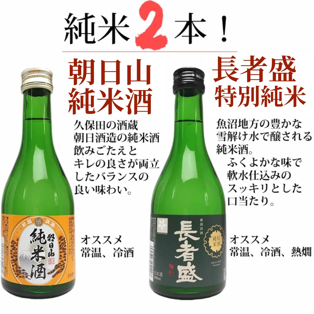 朝日山 新潟 日本酒 飲み比べセット 300ml 12本 ミニボトル ギフト
